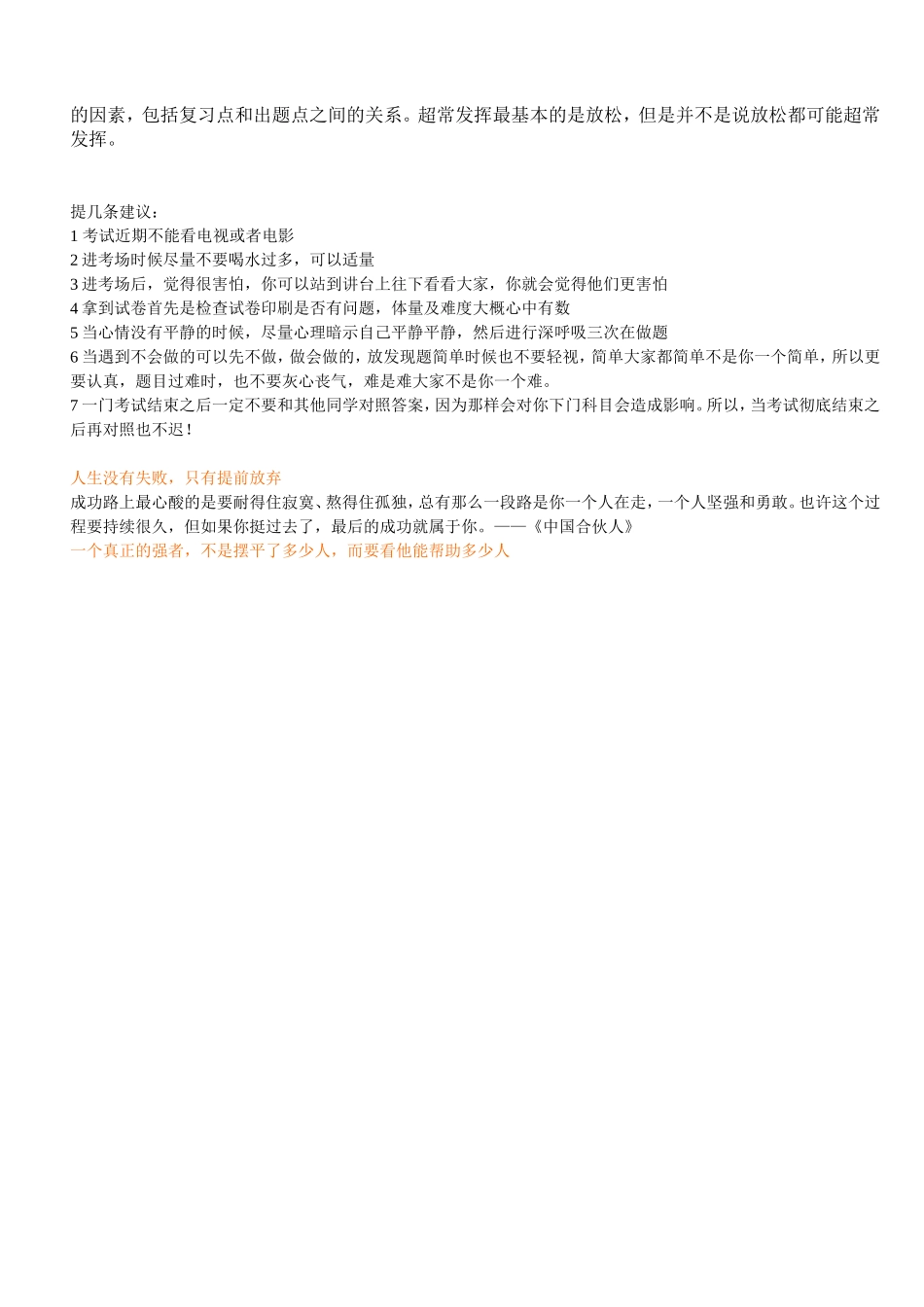 中考心理十四个问题_第3页