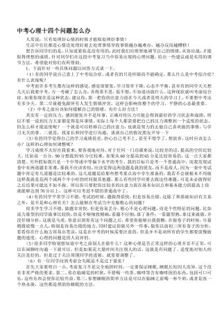 中考心理十四个问题