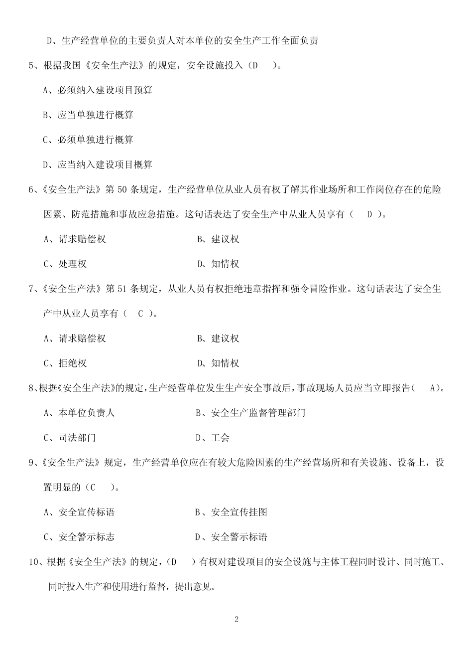 2020年《安全员》考试题库附答案 _第2页