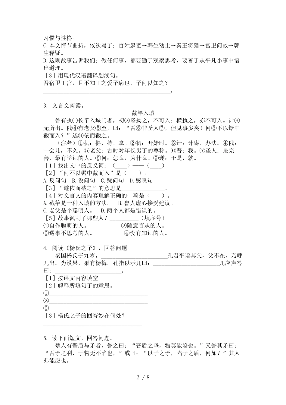 小学五年级上册语文文言文阅读理解专项解针对练习题 _第2页