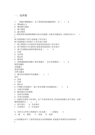 传感器与检测第二版复习题 