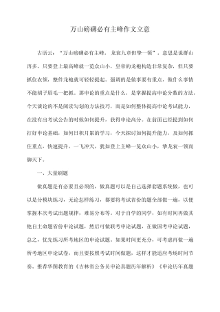 万山磅礴必有主峰作文立意 