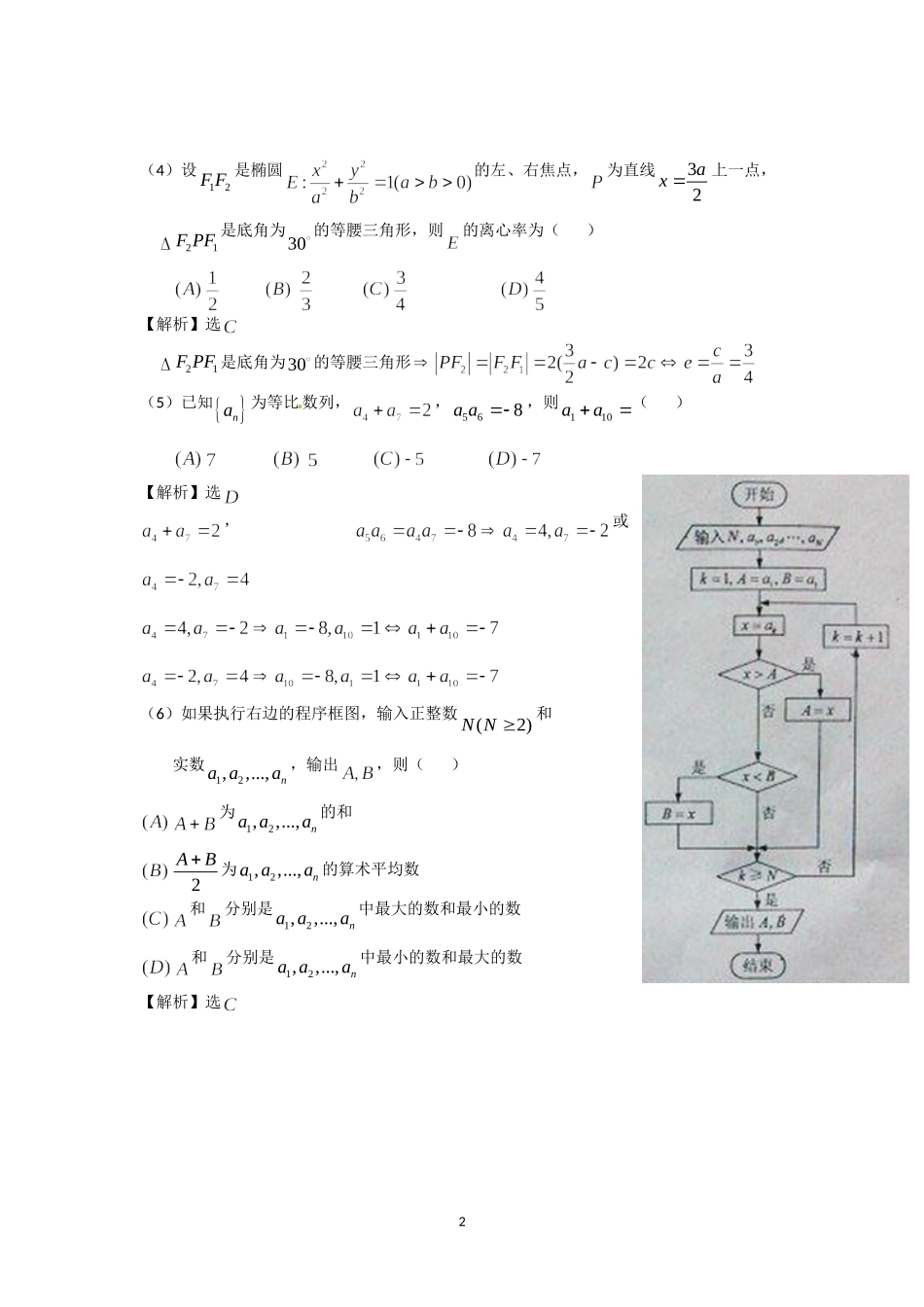 课标全国数学（理）-2012年高考试题解析_第2页