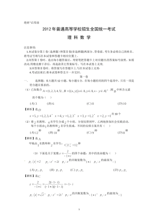 课标全国数学（理）-2012年高考试题解析