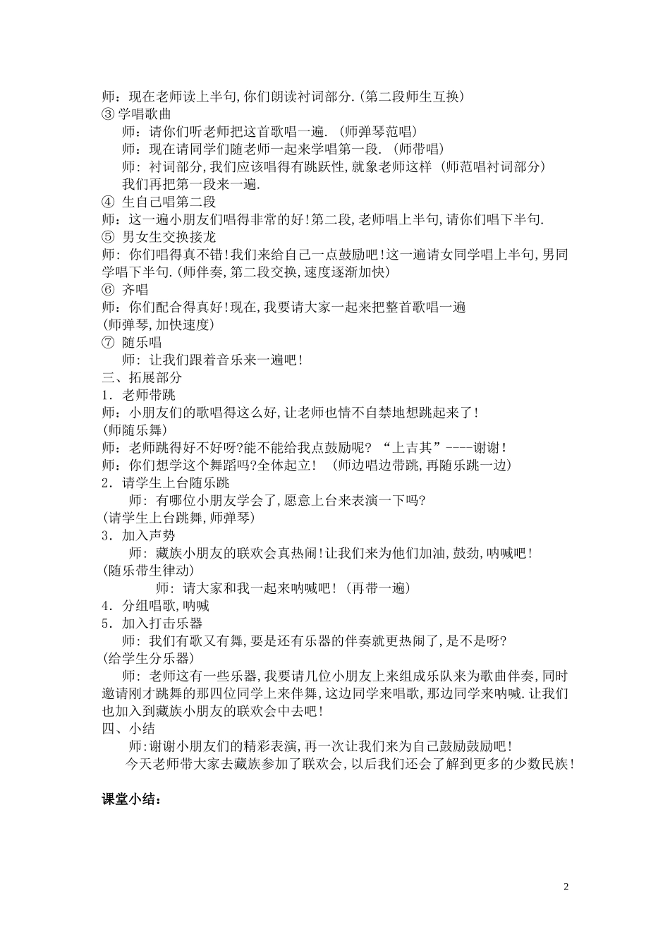 音乐教案《多快乐呀，多幸福》_第2页