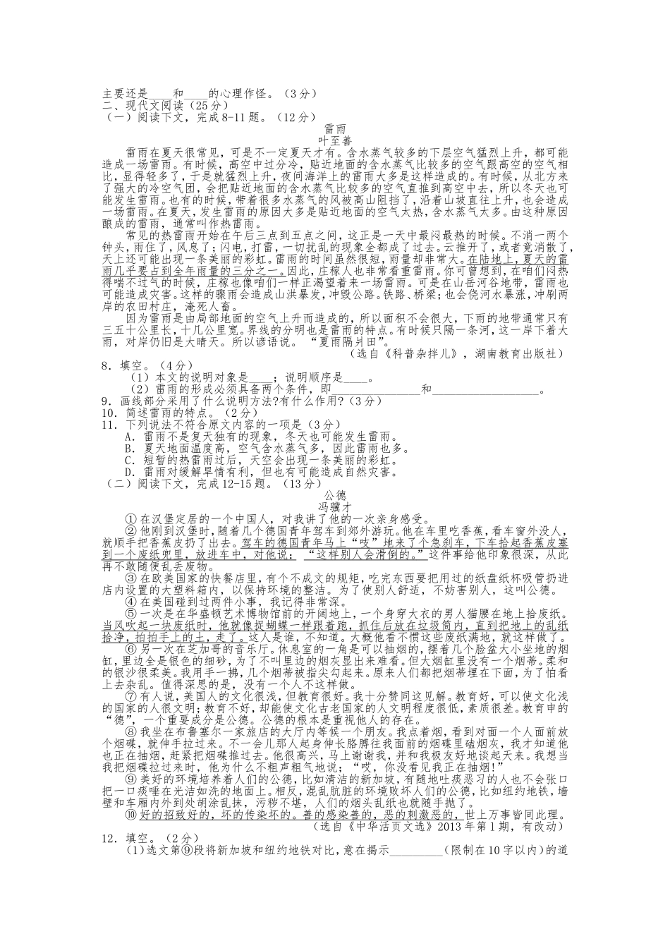 湖南省常德市2013年初中毕业学业水平考试语文试题_第2页