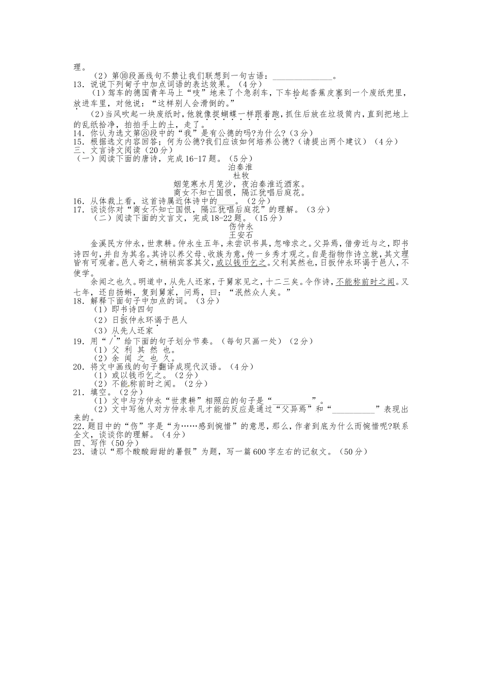 湖南省常德市2013年初中毕业学业水平考试语文试题_第3页