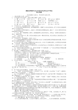湖南省常德市2013年初中毕业学业水平考试语文试题