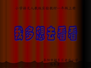 马《我多想去看看》——