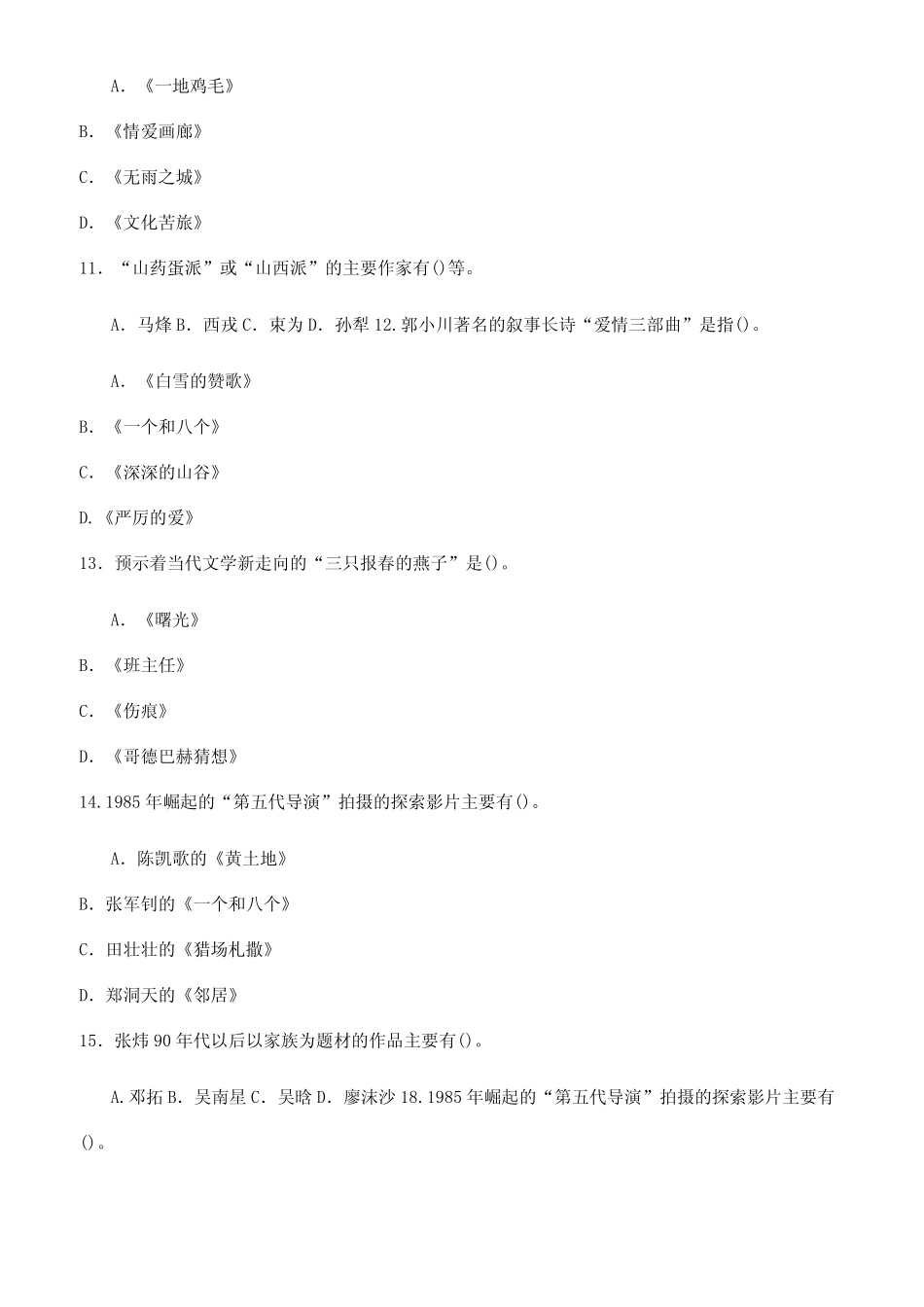 专科《中国当代文学》多项选择填空题题库及答案(试卷号2408)_第2页