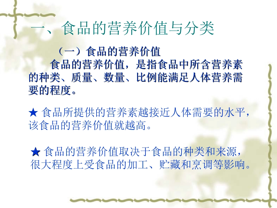 食品营养与卫生课件_第2页