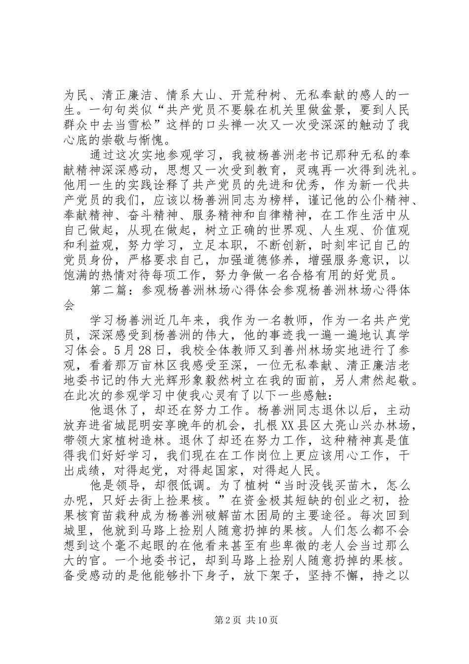 参观杨善洲林场心得体会_第2页