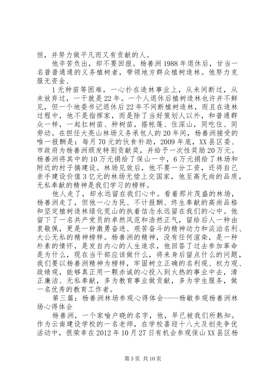 参观杨善洲林场心得体会_第3页