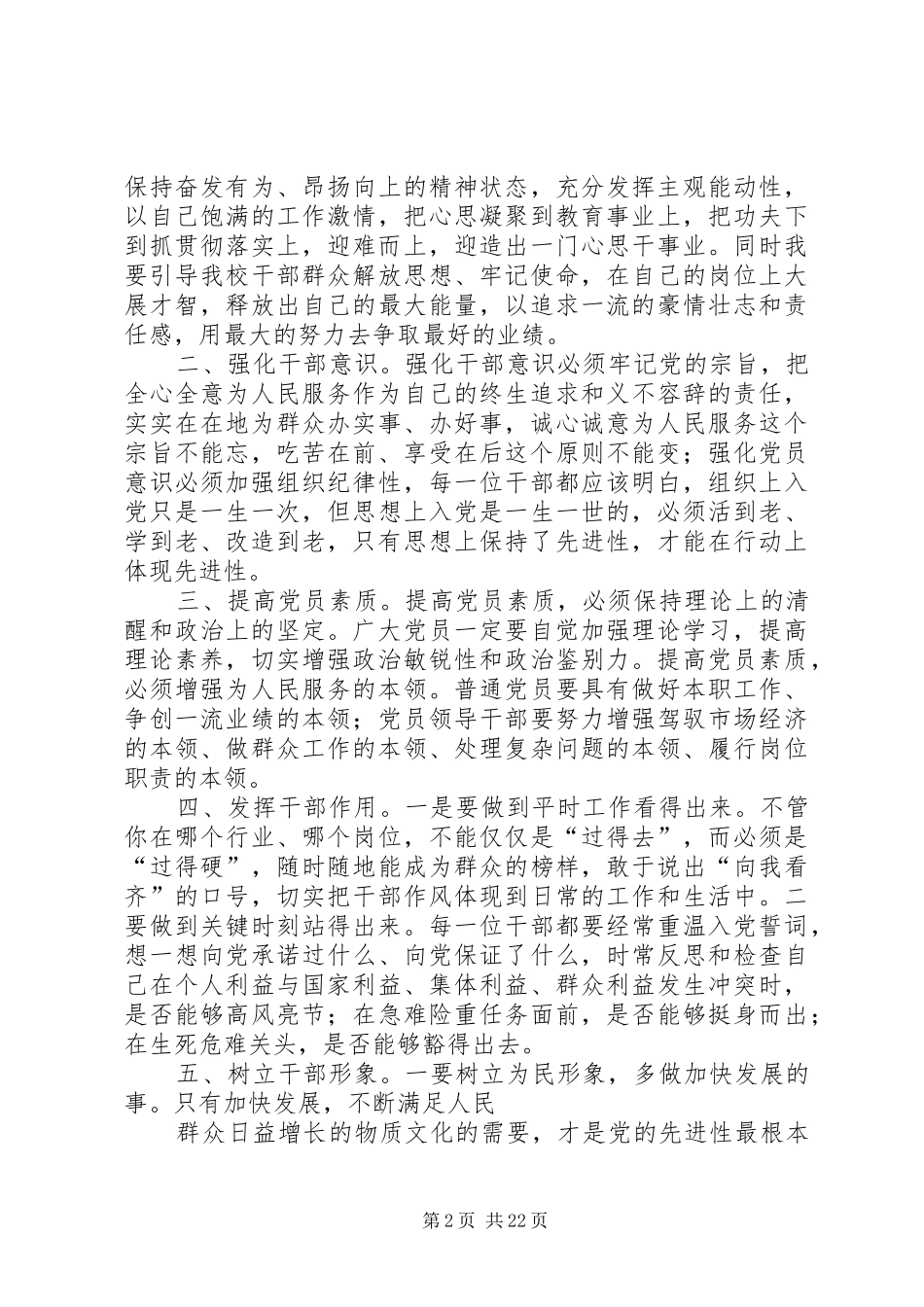 政府机关作风整顿心得体会(精选多篇)_第2页