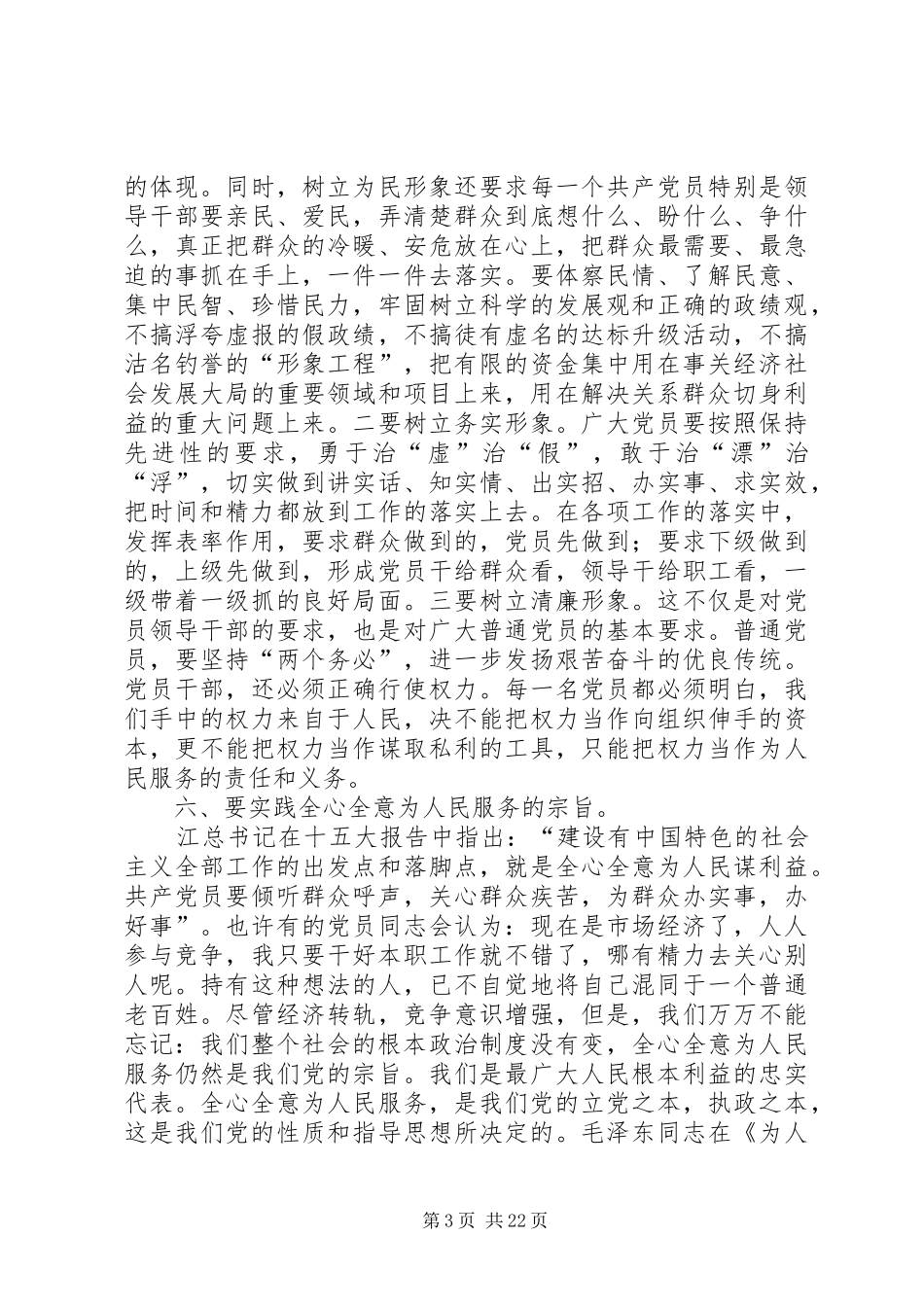 政府机关作风整顿心得体会(精选多篇)_第3页
