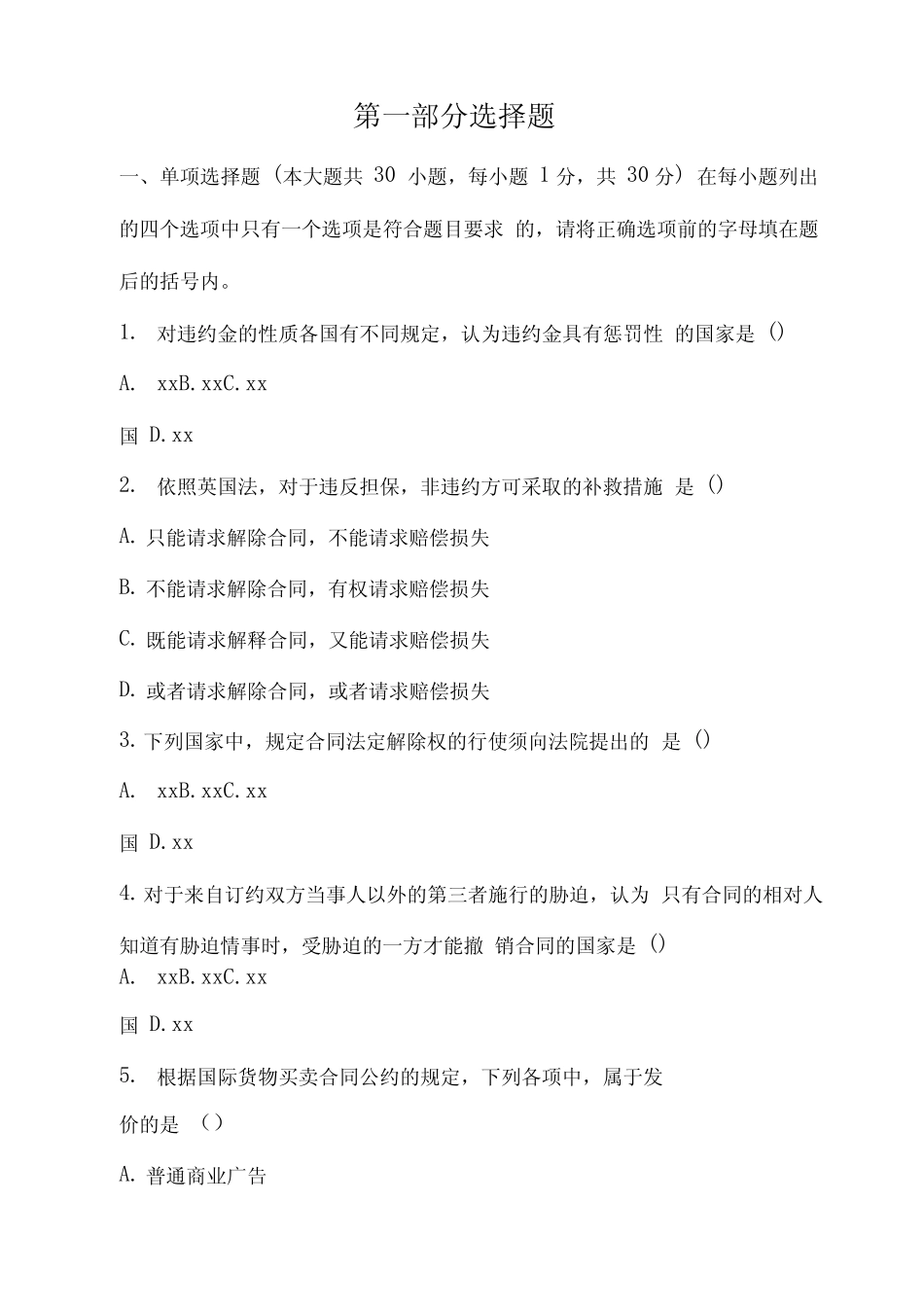 《国际商法》试题和答案 _第1页