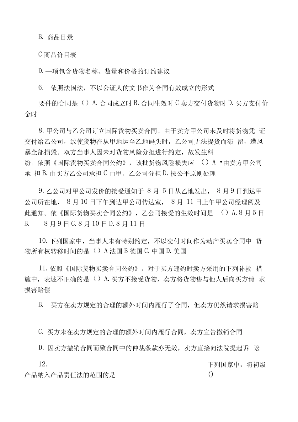 《国际商法》试题和答案 _第2页