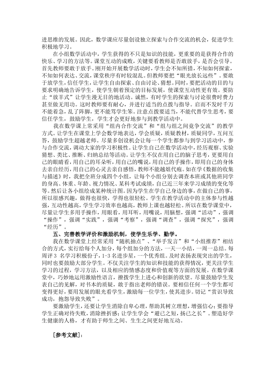 如何提高数学课堂的互动性_第3页