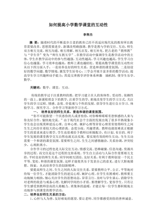 如何提高数学课堂的互动性