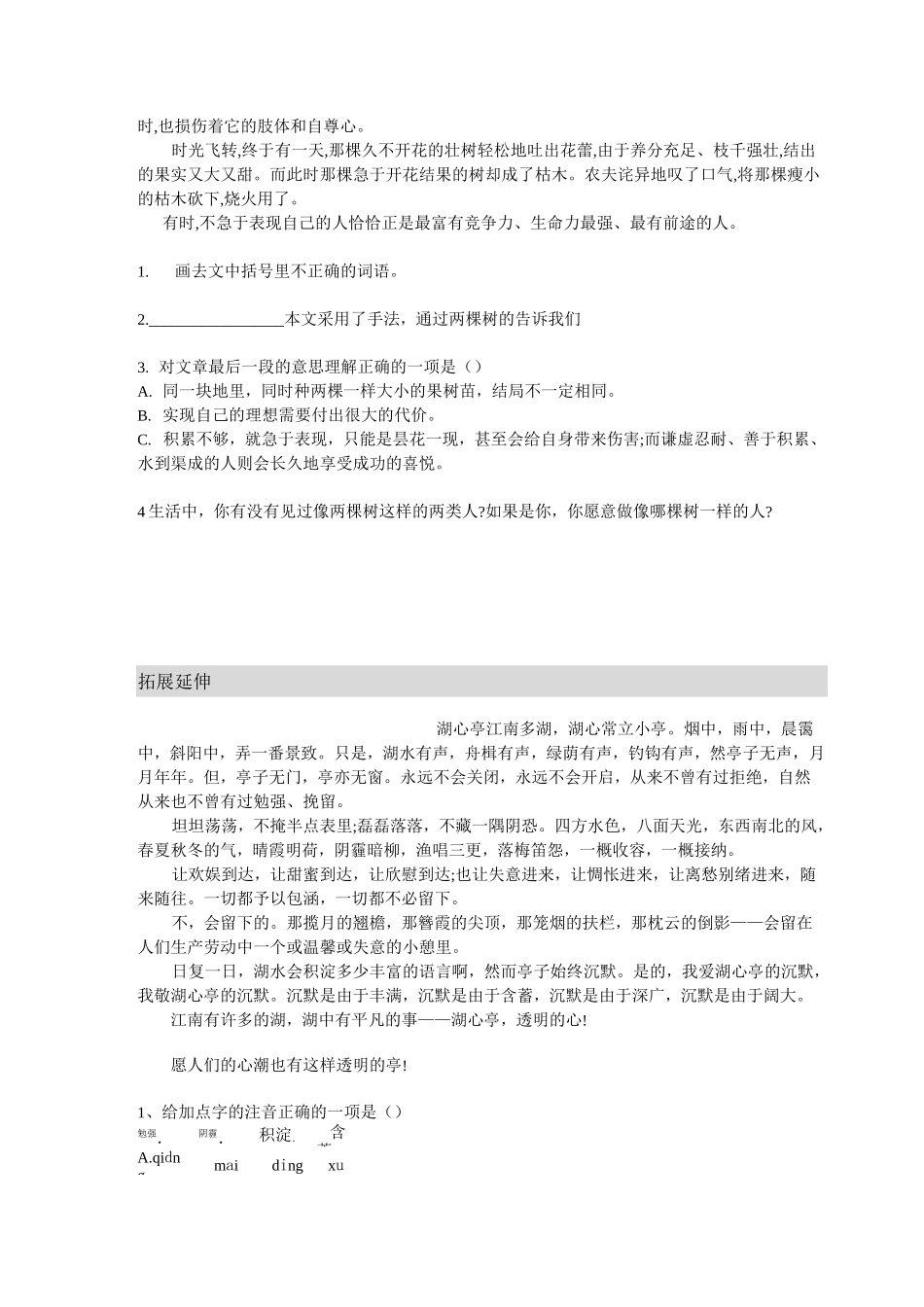 六年级下语文  借物喻人、借景抒情阅读训练  人教部编版_第3页
