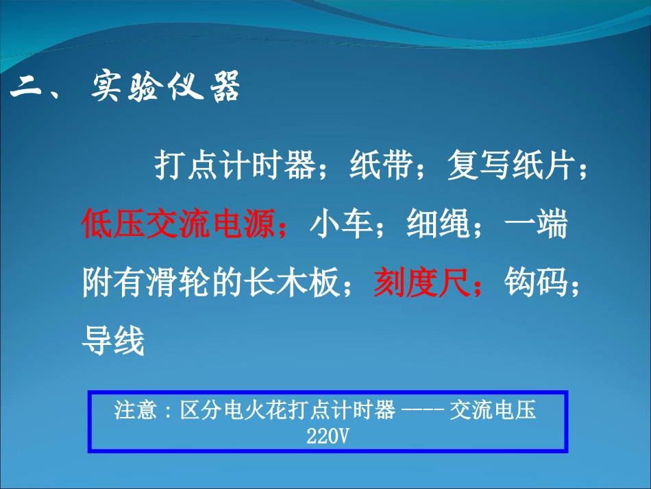 实验探究小车的速度随时间变化的规律课件新人教必修_第3页