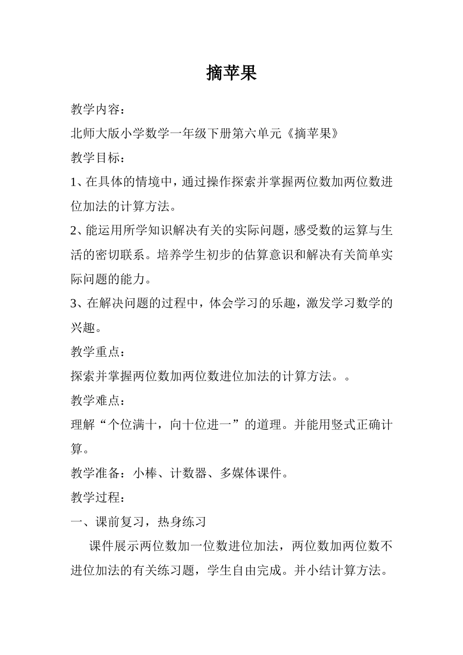 摘苹果tWord文档_第1页