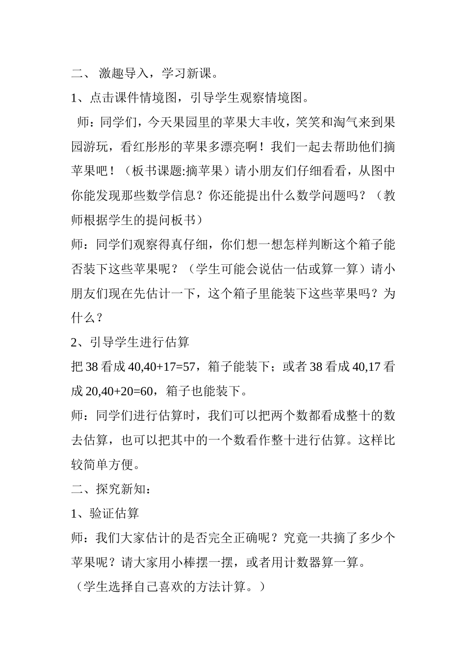 摘苹果tWord文档_第2页