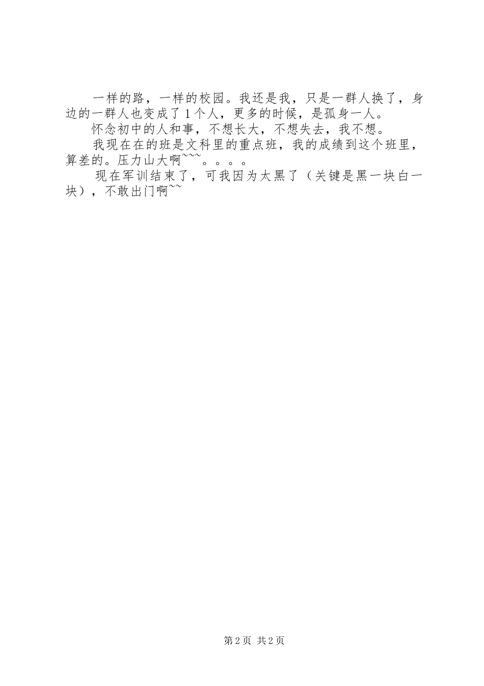 高中生军训体会_第2页