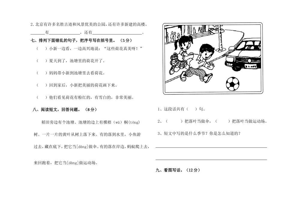袁寨镇中心小学人教版二年级上册语文期中试卷_第2页