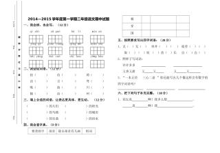 袁寨镇中心小学人教版二年级上册语文期中试卷