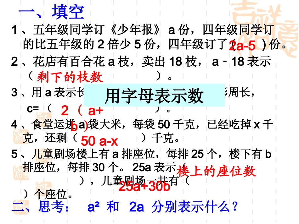 简易方程的整理和复习_第2页