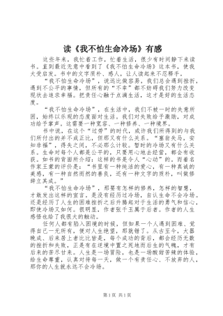 读《我不怕生命冷场》有感