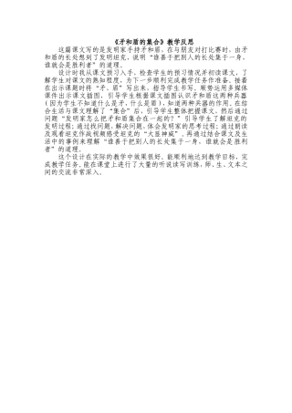 《矛和盾的集合》教学反思
