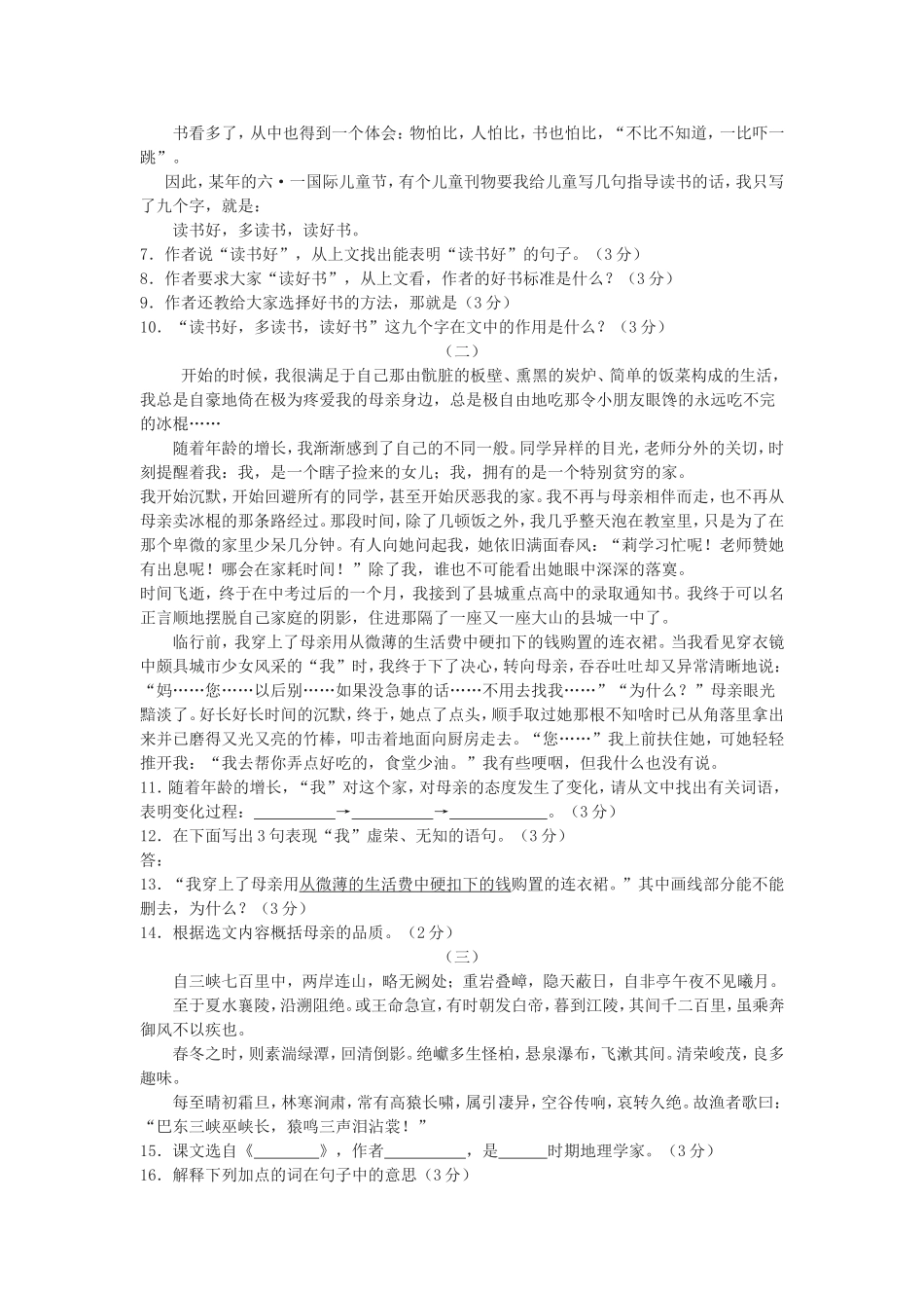 语文版七年级月考试卷_第2页