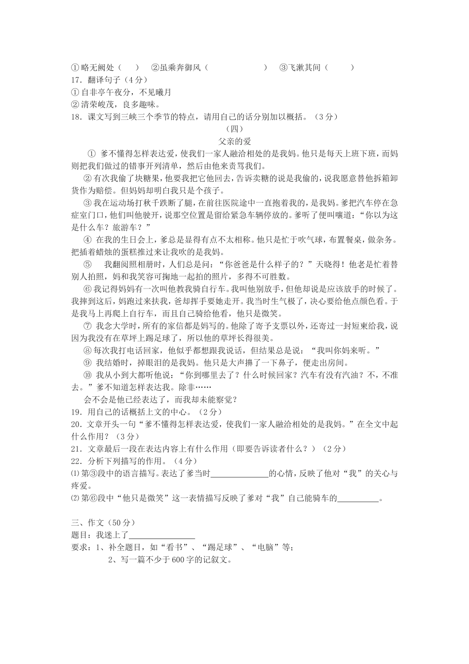 语文版七年级月考试卷_第3页