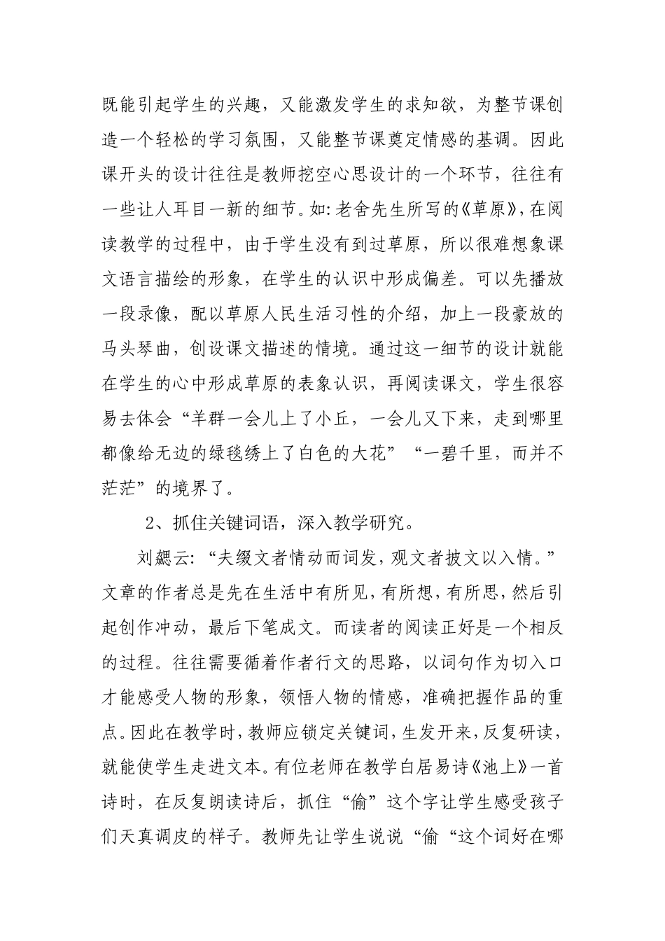 课堂教学小妙招点滴14_第2页
