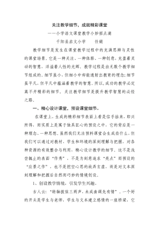 课堂教学小妙招点滴14