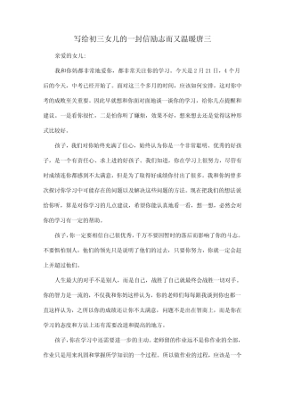 写给初三女儿的一封信励志而又温暖唐三 