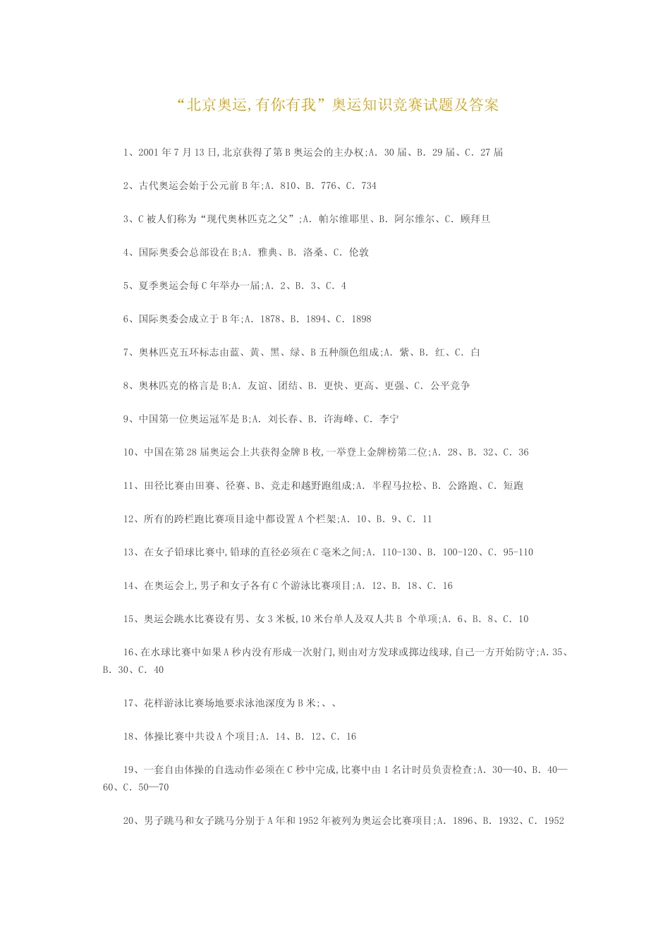 奥运知识竞赛试题 _第1页