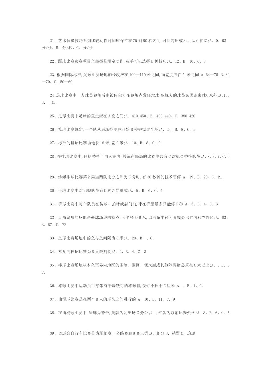 奥运知识竞赛试题 _第2页