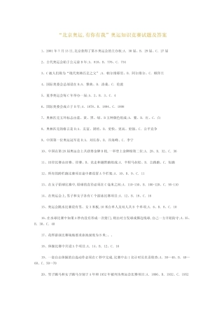 奥运知识竞赛试题 
