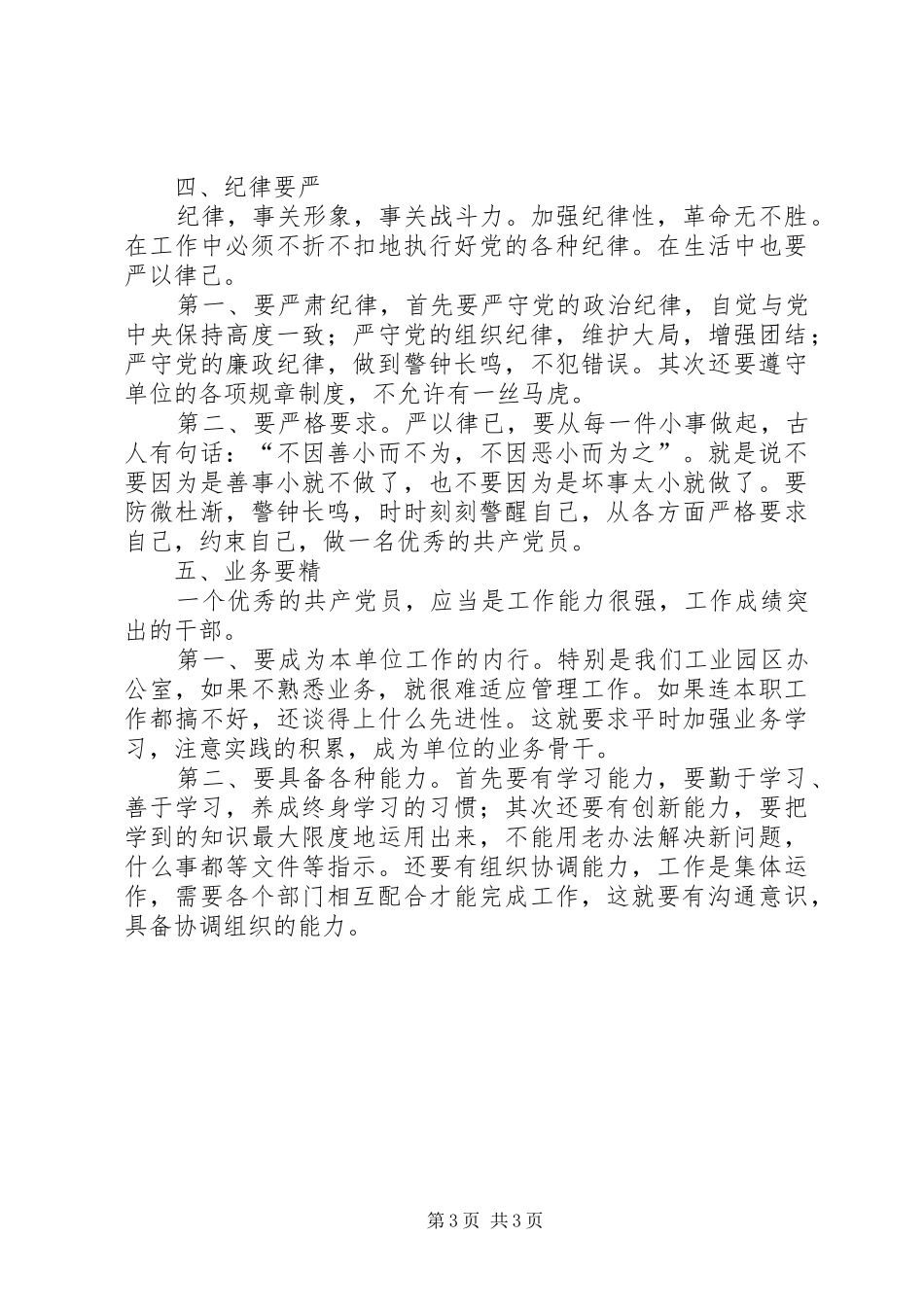 公务员个人创先争优心得体会_第3页