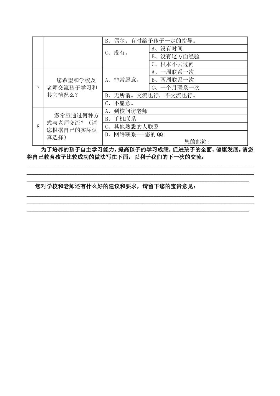 万盛区和平小学家校联系问卷调查表（向巧稚）_第2页