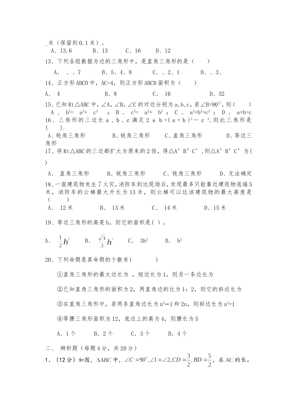 勾股定理单元测试题_第2页