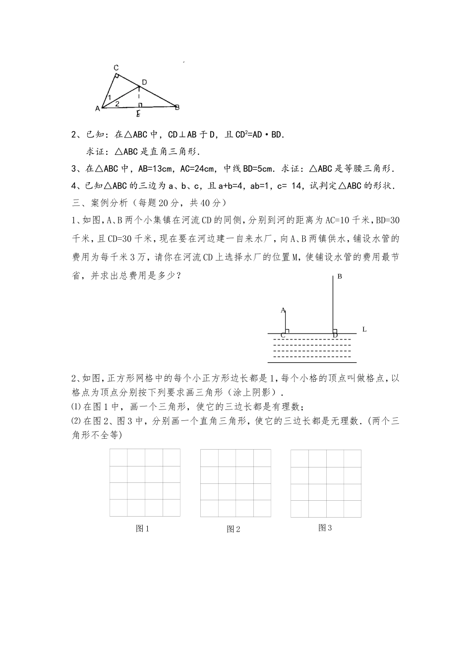 勾股定理单元测试题_第3页