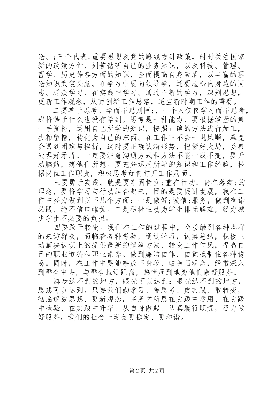 三新大讨论活动学习心得体会_第2页