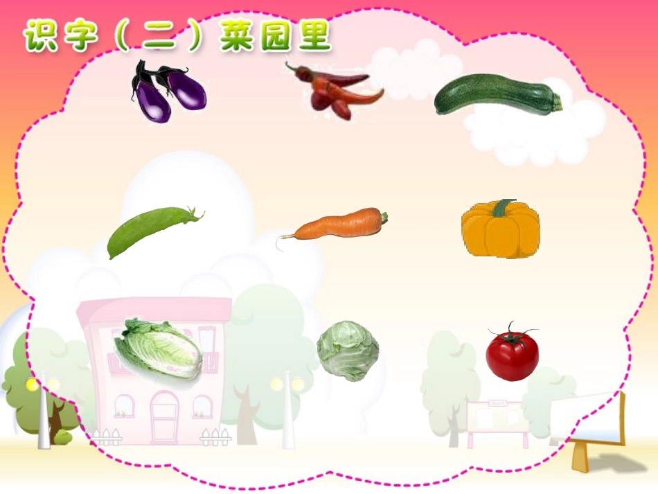 (人教版)一年级语文《菜园里》_第3页