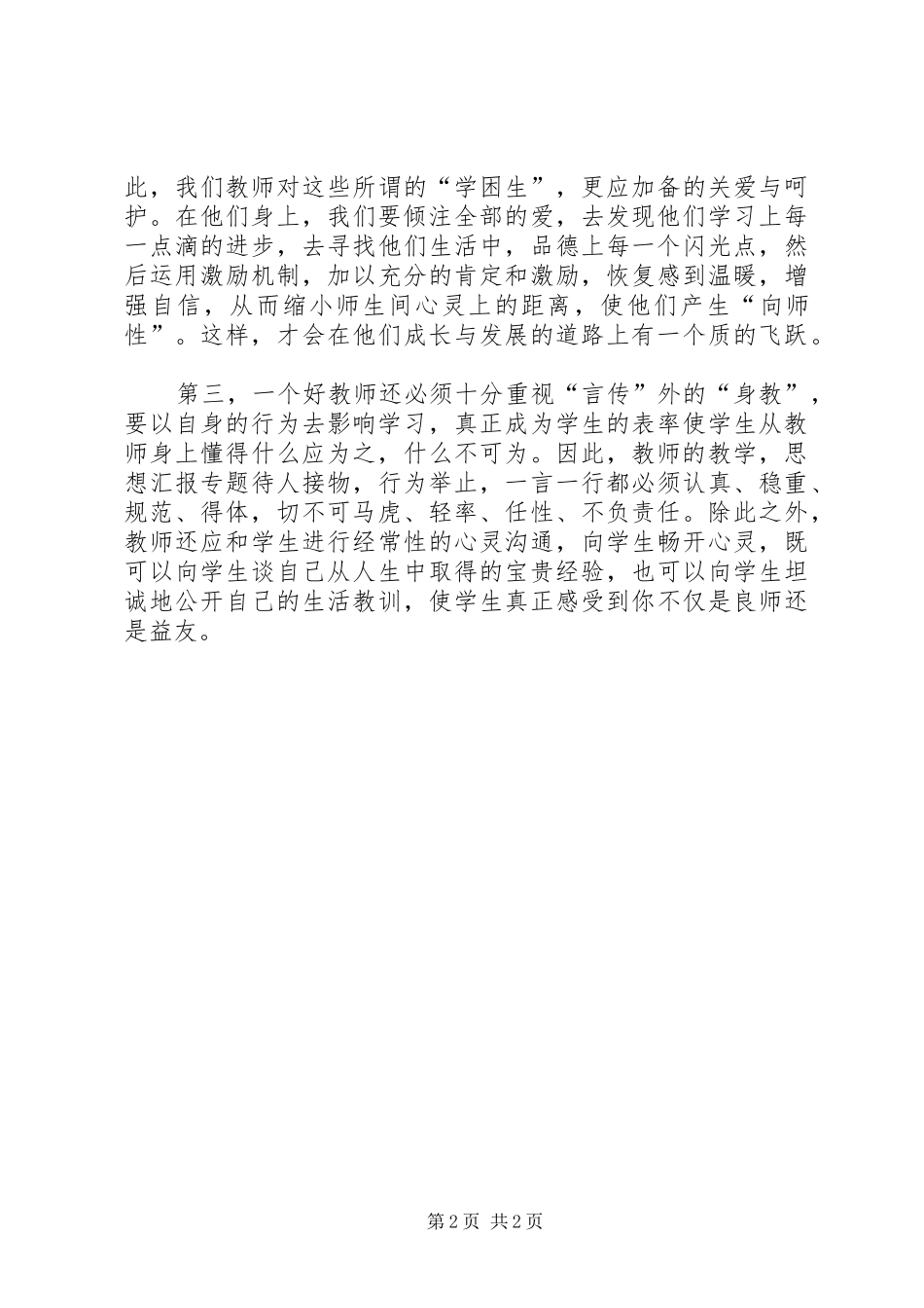 优秀心得体会范文：教育工作者学习培训心得体会_第2页