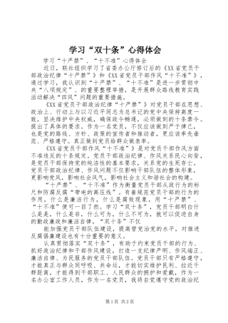 学习“双十条”心得体会