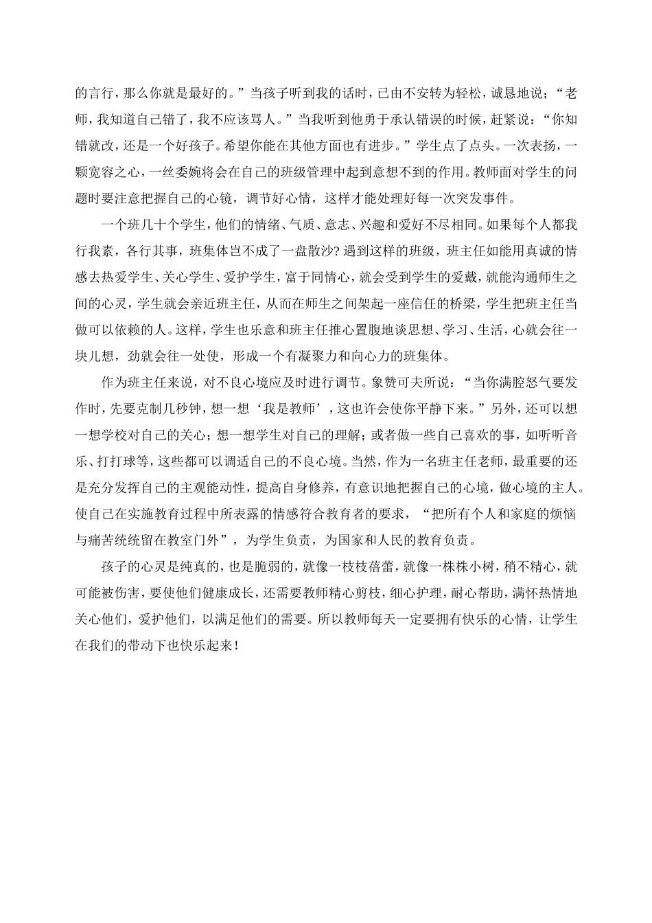 教师要善于把握自己的心境_第2页